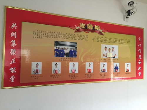 遠光瑞康企業(yè)光榮榜.jpg